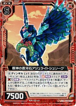 画像1: 【ホログラム】瞑神の蒼河石アジュライトシュリーク
