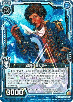 画像1: 【ホログラム】幻惑神奏ジミー