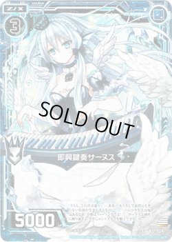 画像1: 【ホログラム】即興鍵奏サーヌス