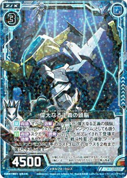 画像1: 【ホログラム】偉大なる正義の頭脳