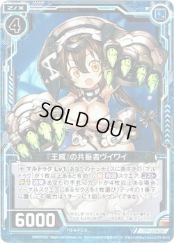 画像1: 【ホログラム】『王威』の共振者ヴイワイ