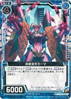 画像1: 【ホログラム】芸術変形モーマ