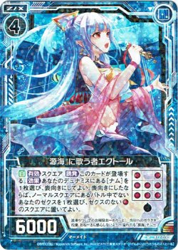画像1: 『源海』に歌う者エクトール