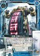 【ホログラム】『命慟』潰機ミルストーン