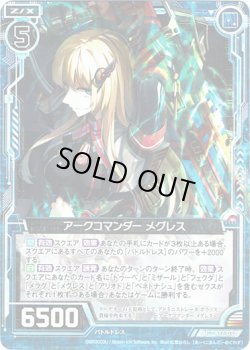 画像1: 【ホログラム】アークコマンダー メグレス