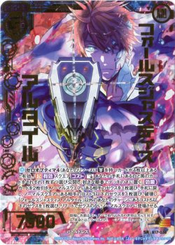 画像1: 【ホログラム】フォールスジャスティス アルタイル
