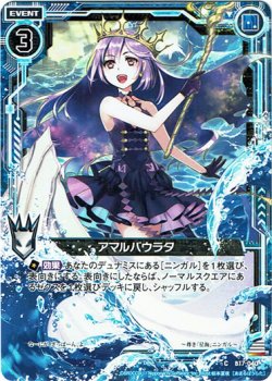 画像1: 【ホログラム】アマルバウラタ