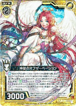 画像1: 神望のオブザーベーション