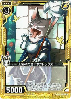 画像1: 【ホログラム】王宮の門番デボンレックス