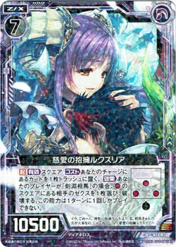 画像1: 慈愛の抱擁ルクスリア