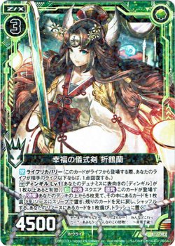 画像1: 幸福の儀式剣 折鶴蘭