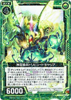 画像1: 神貢蜂兵トリビュートキャリア