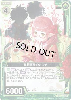 画像1: 【ホログラム】妄想爆発のカンナ
