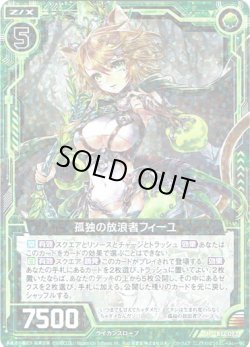 画像1: 【ホログラム】孤独の放浪者フィーユ
