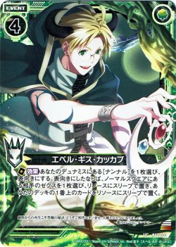 画像1: エペル・ギス・カッカブ