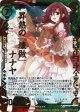 昇熱の『壊做』ナナヤ