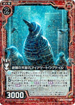画像1: 避難の天眼石アイアゲートワグテイル