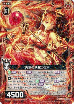 画像1: 炎華の妖蛇ラミア