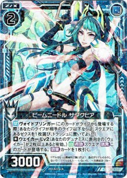 画像1: 【ホログラム】ビームニードル サダクビア