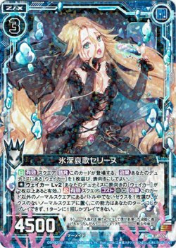 画像1: 氷深哀歌セリーヌ