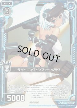 画像1: 【ホログラム】ライトニングトンファー メラク