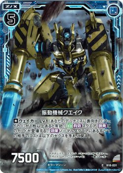 画像1: 【ホログラム】振動機械クエイク