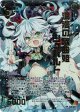 【ホログラム】浪漫の歌曲姫シュバルト