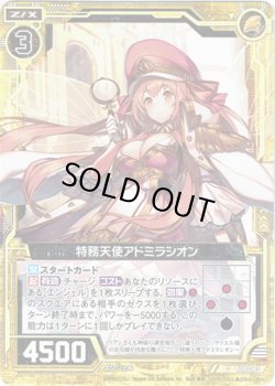 画像1: 【ホログラム】特務天使アドミラシオン