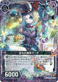 画像1: 証左の魔兎マーチ