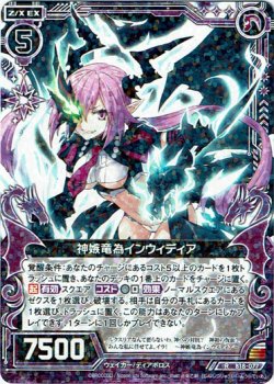 画像1: 神嫉竜為インウィディア