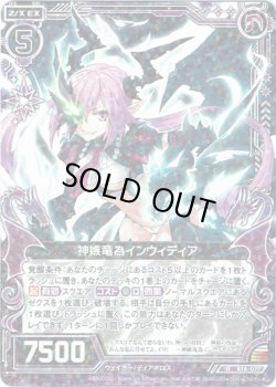 画像1: 【ホログラム】神嫉竜為インウィディア