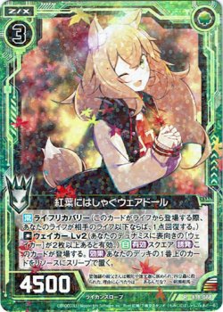 画像1: 紅葉にはしゃぐウェアドール