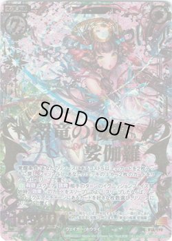 画像1: 【ホログラム】翠竜の桜翼 娑伽羅