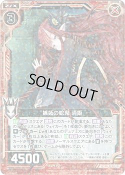 画像1: 【ホログラム】嫉妬の蛇鬼 清姫