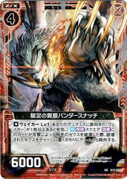 画像1: 駿足の翼膜バンダースナッチ