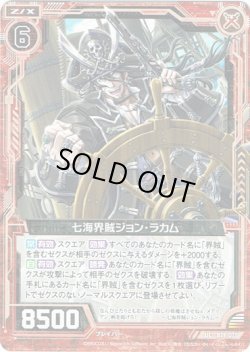 画像1: 【ホログラム】七海界賊ジョン・ラカム