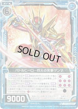 画像1: 【ホログラム】バトルヒーロー烈火の突撃ゲンマ
