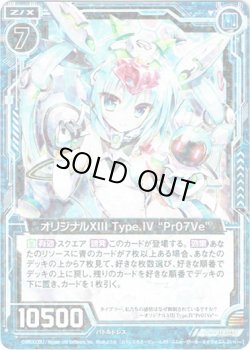 画像1: 【ホログラム】オリジナルXIII Type.IV “Pr07Ve”