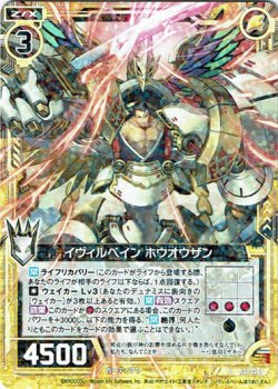 画像1: 【ホログラム】イヴィルベイン ホウオウザン