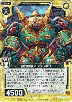 画像1: 【ホログラム】神門の番人ダウラギリ
