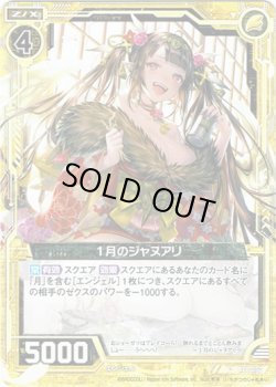 画像1: 【ホログラム】1月のジャヌアリ