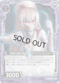 画像1: 【ホログラム】美顎の歯科助手デンタルアシスタント