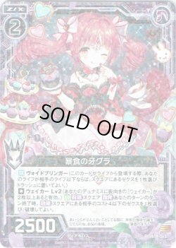 画像1: 【ホログラム】暴食の牙グラ