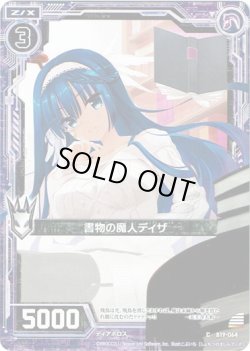 画像1: 【ホログラム】書物の魔人ディザ