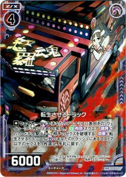 画像1: 【ホログラム】転生させるトラック