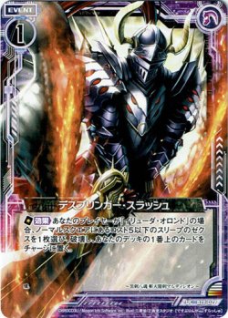 画像1: 【ホログラム】デスブリンガー・スラッシュ