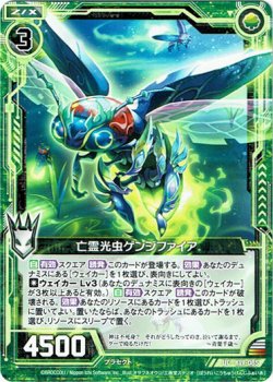 画像1: 亡霊光虫ゲンジファイア