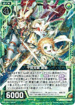 画像1: 【ホログラム】千罠突破 龍膽