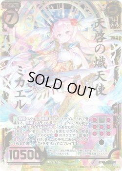 画像1: 天啓の熾天使ミカエル