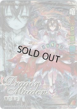 画像1: 竜の巫女